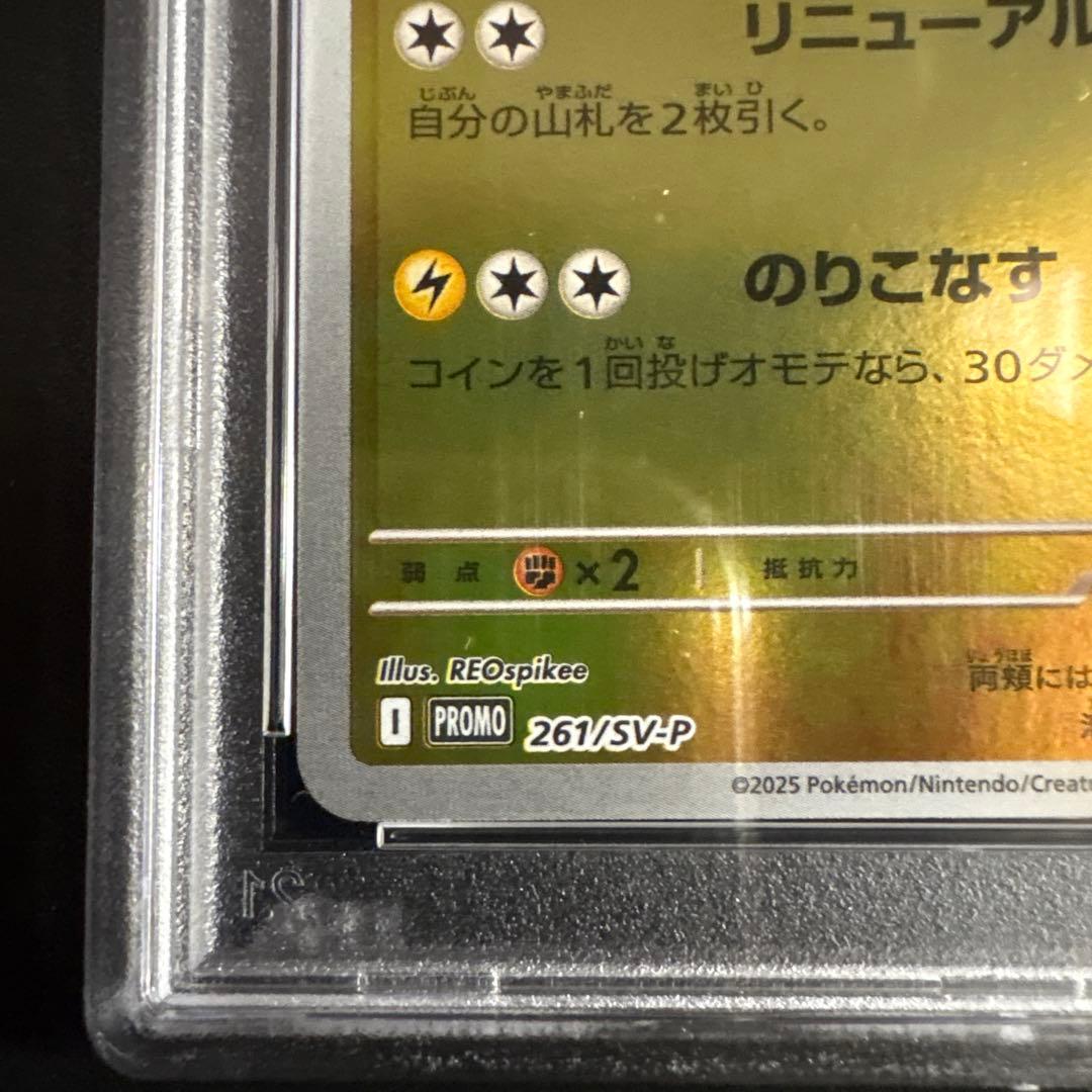 【PSA10】ヒロシマのピカチュウ 261/sv-p スペシャルBOX プロモ