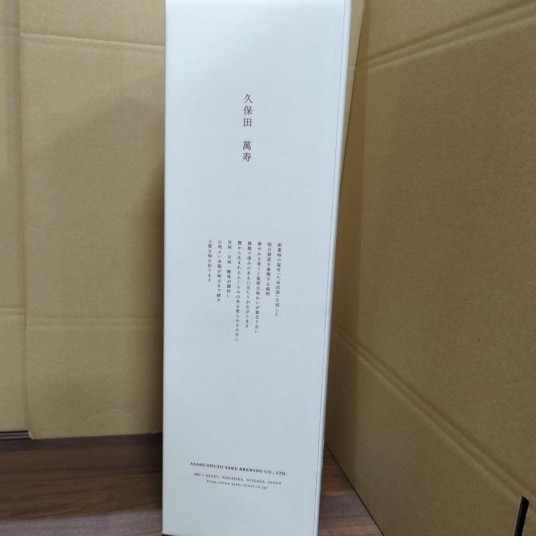 久保田 萬寿 1.8L 新品