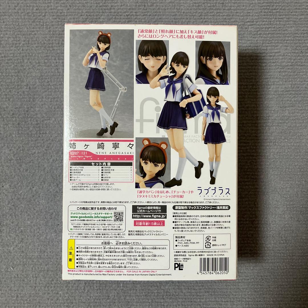 figma ラブプラス 姉ヶ崎寧々 121 フィギュア