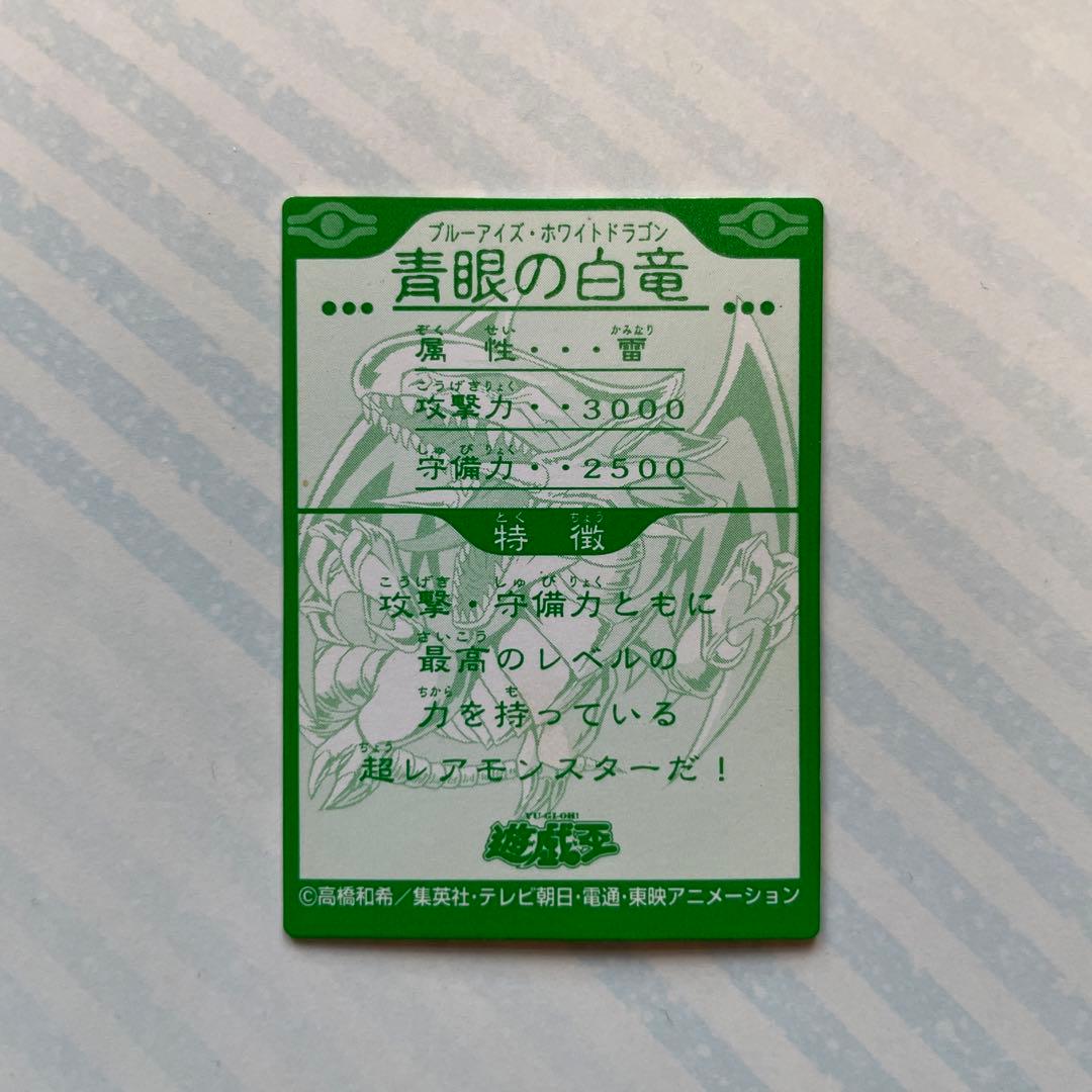 遊戯王 ミニカード 青眼の白龍 ブルーアイズ ホワイトドラゴン