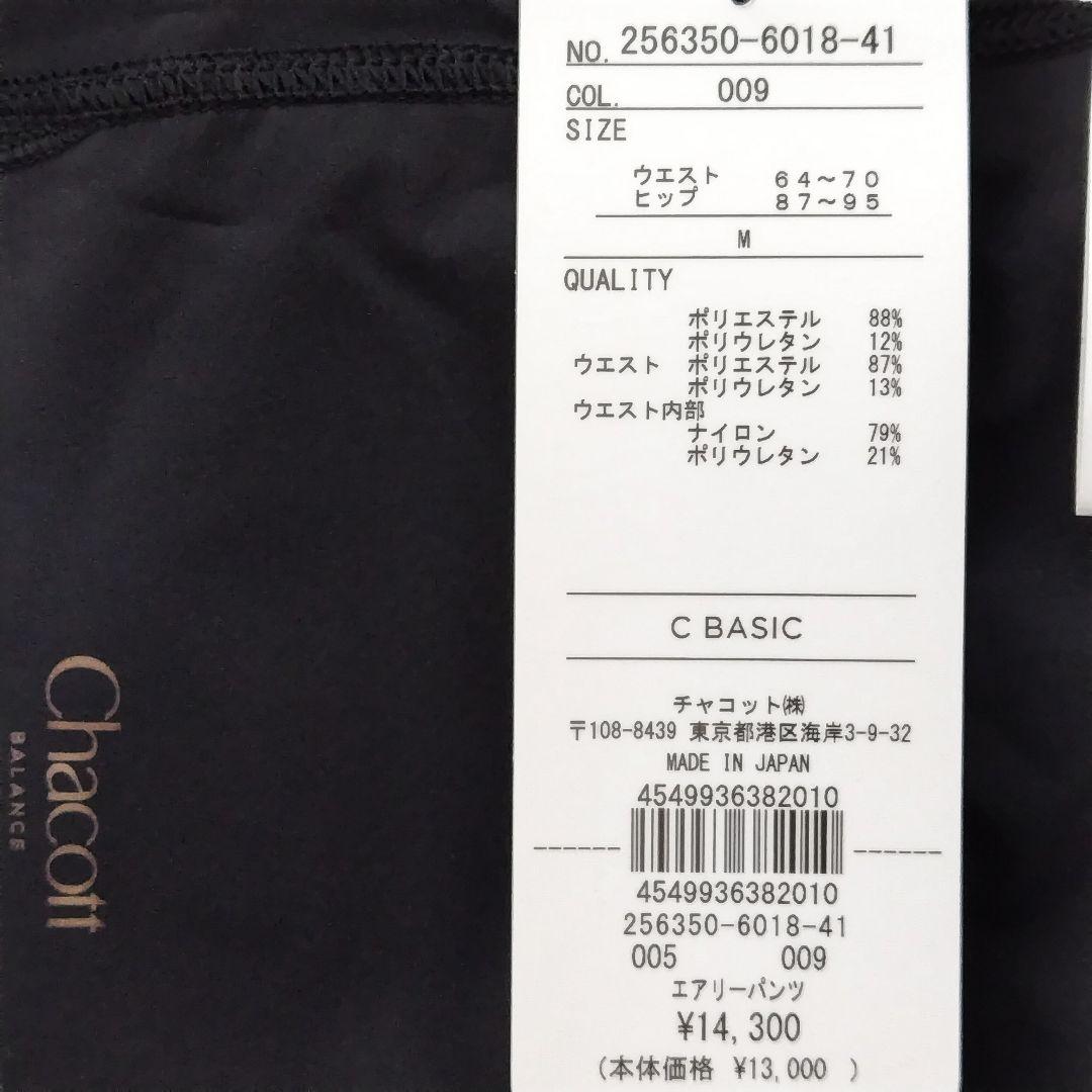 M【未使用】 チャコット　エアリーパンツ　黒　＊　ヨガウェア　ダンス　バレエ
