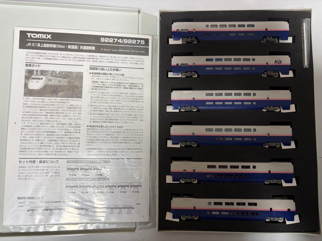 TOMIX JR E1系 上越新幹線 Max 新塗装 基本増結 12両