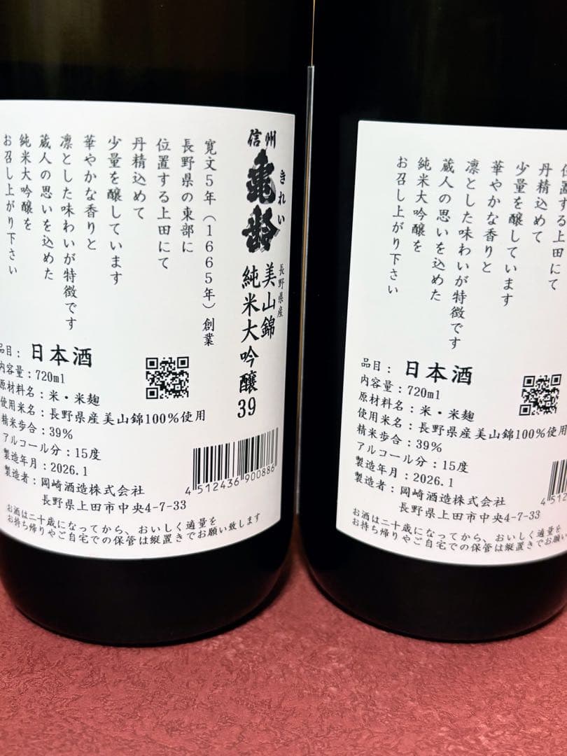信州亀齢　美山錦　純米大吟醸　銀亀　720ml2本セット　2026年1月製造