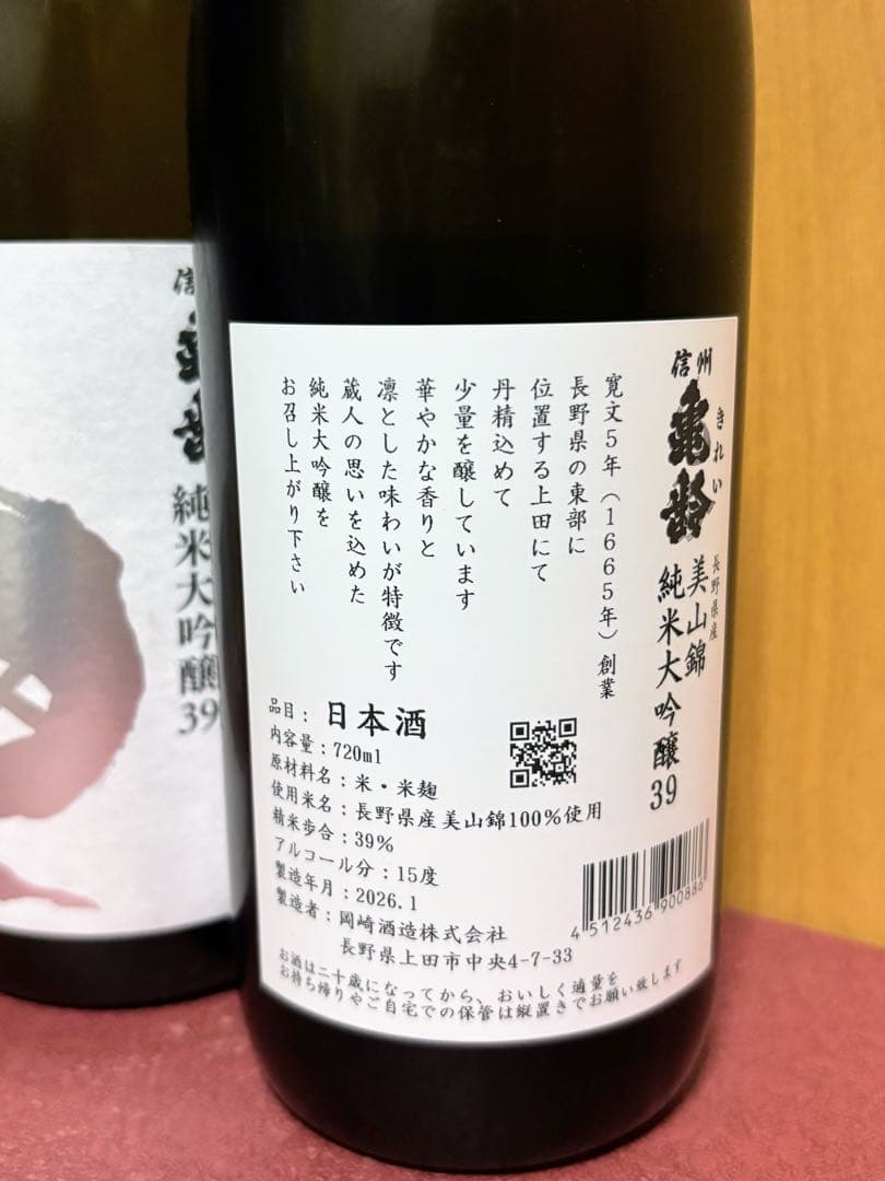 信州亀齢　美山錦　純米大吟醸　銀亀　720ml2本セット　2026年1月製造