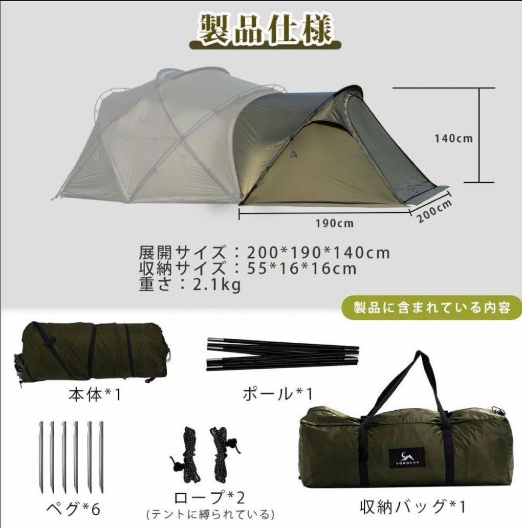 tomount G-moon TC と拡張テントのセット