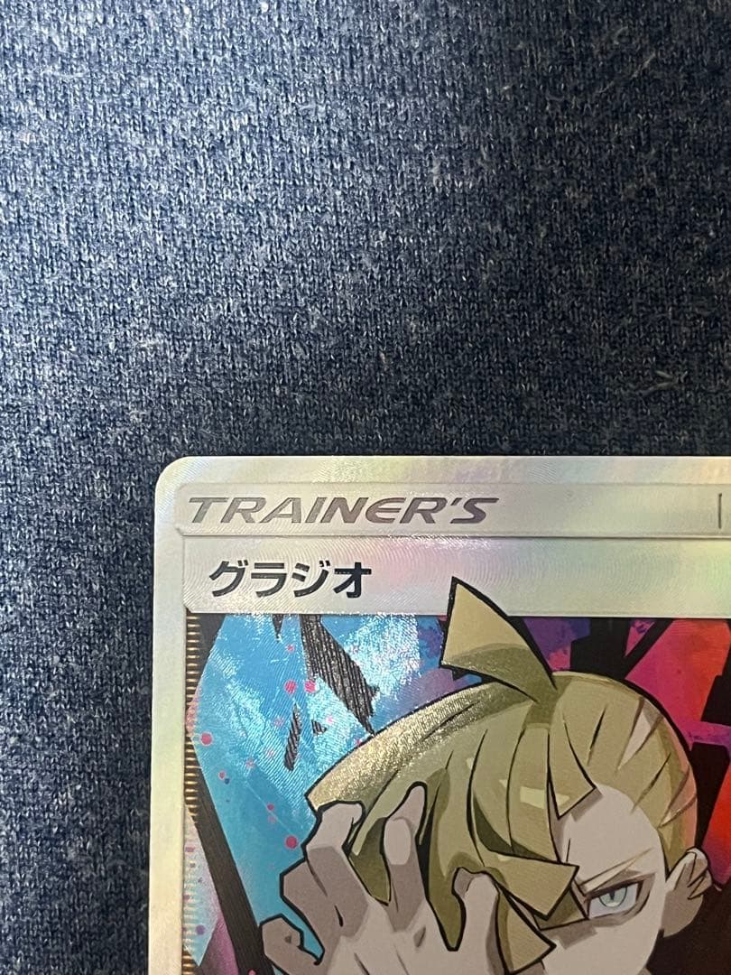 グラジオ　SR 055/050