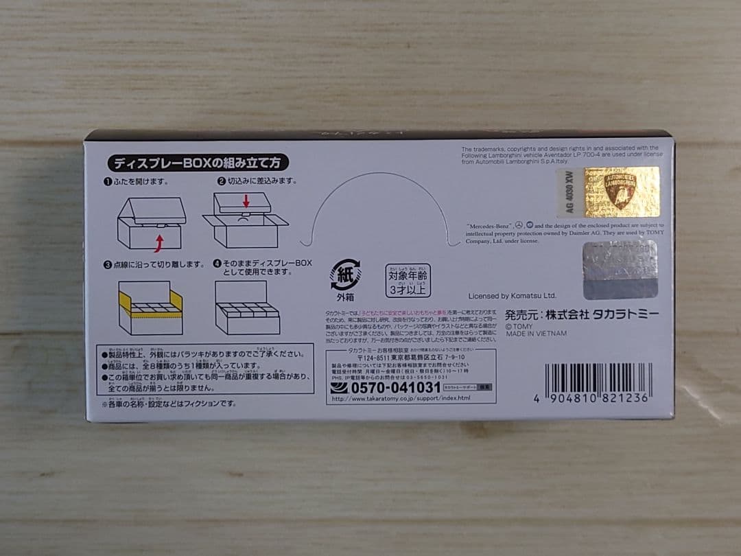 トミカくじ19　幻走ポリスレスキューコレクション OR110　8台セット