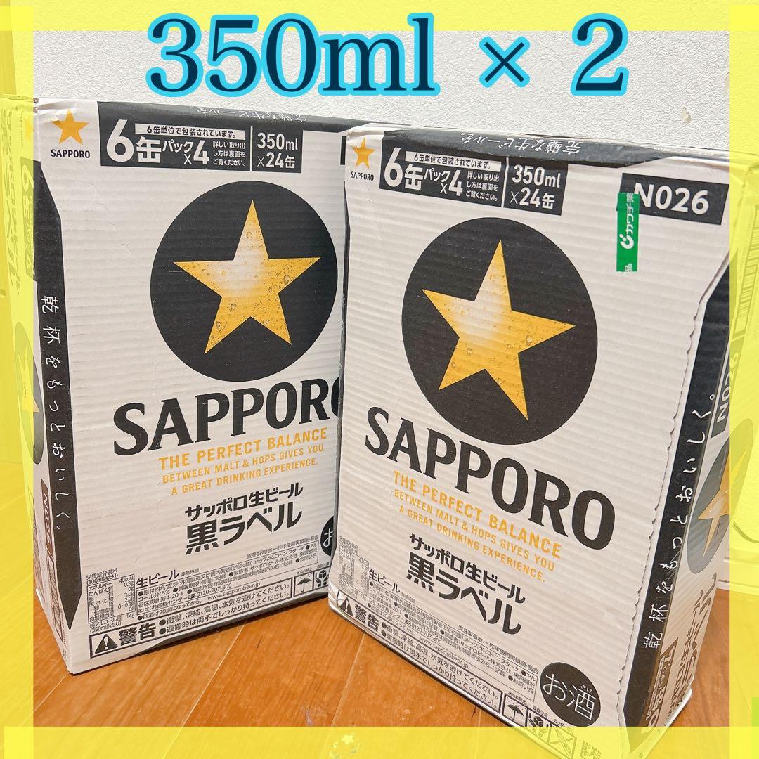 未開封‼️サッポロ　黒ラベル　350ml 48本