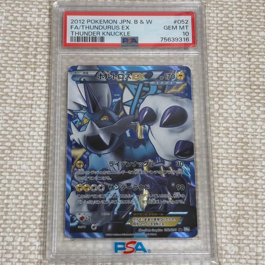 ボルトロスEX SR PSA10 ライデンナックル