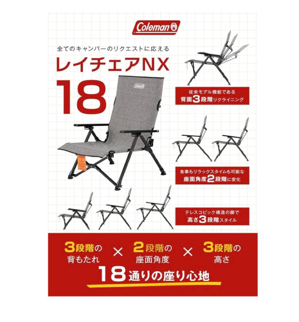新品‼️Colemanレイチェア NX 18(ヘザーグレー) 収納ケース付