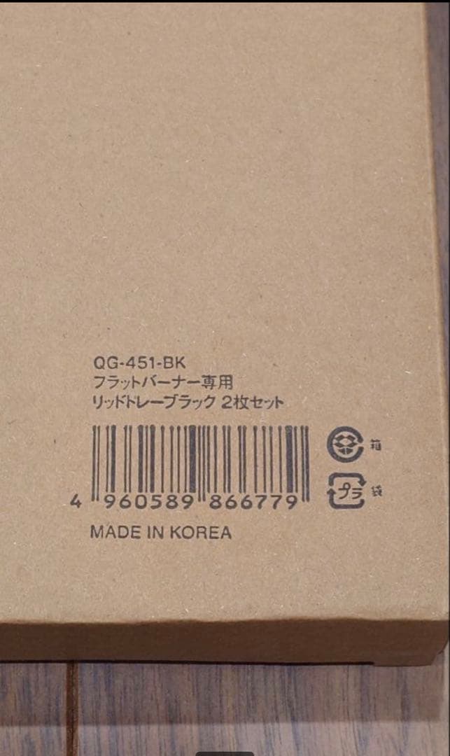  Peak フラットバーナー専用リッドトレーブラック