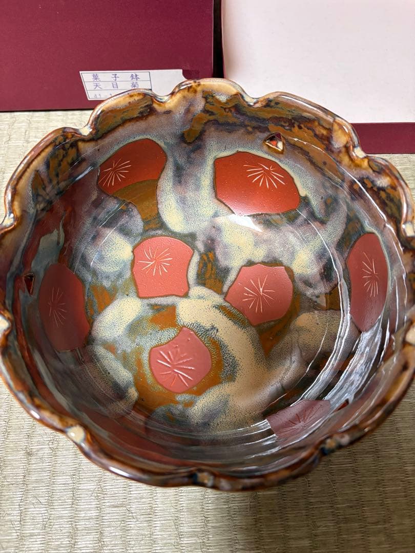 陶器製 波状ボウル 花模様 菓子鉢 天目菊 栄山 新品未使用 箱付き
