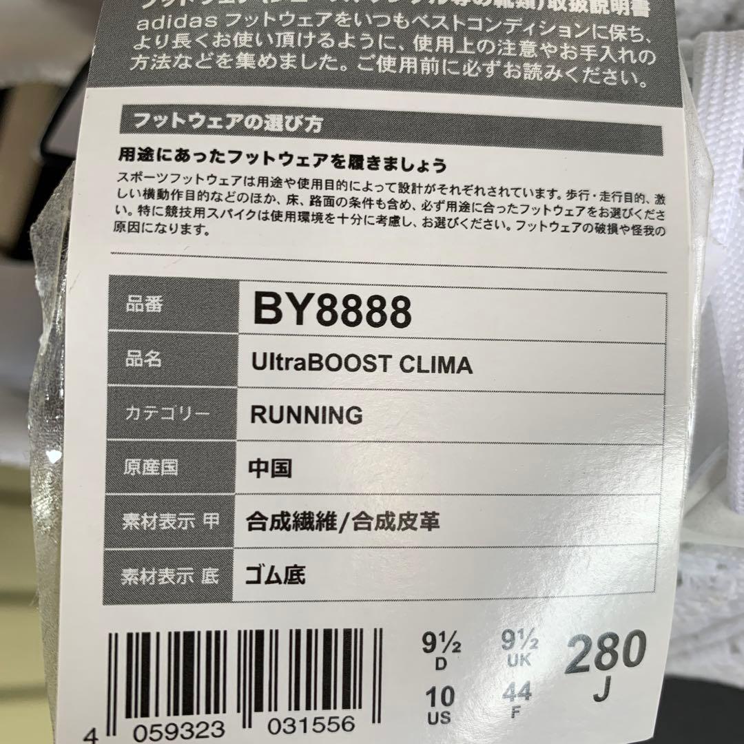 シューズ adidas ultraboost clima running JP 28.0