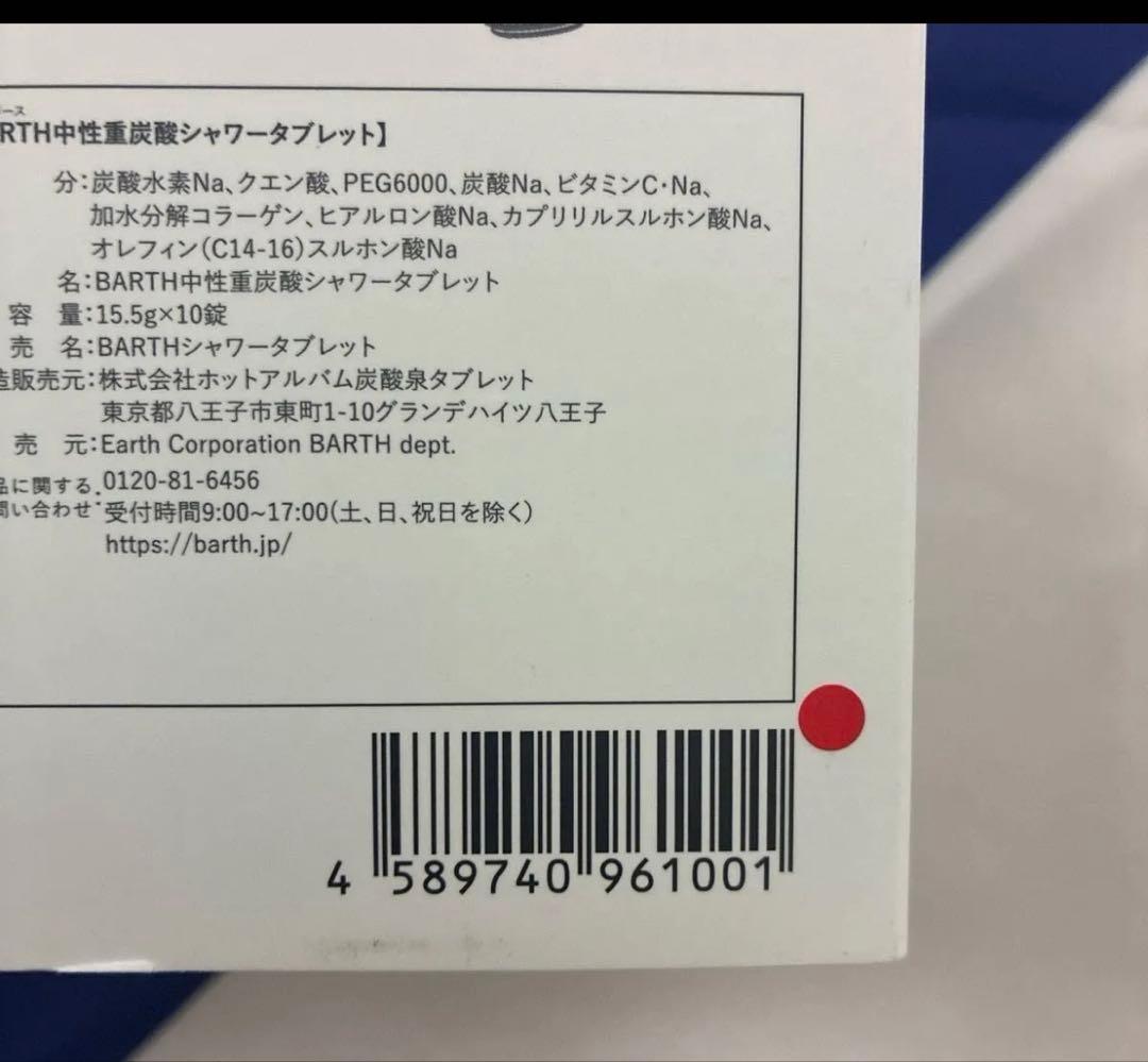 BARTH 重炭酸バブルシャワー 新品未使用