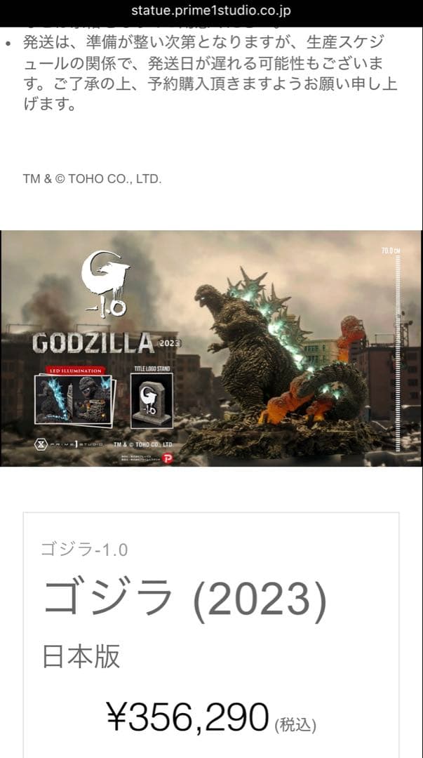 プライム1スタジオ ゴジラ-1.0 アルティメットジオラママスターライン