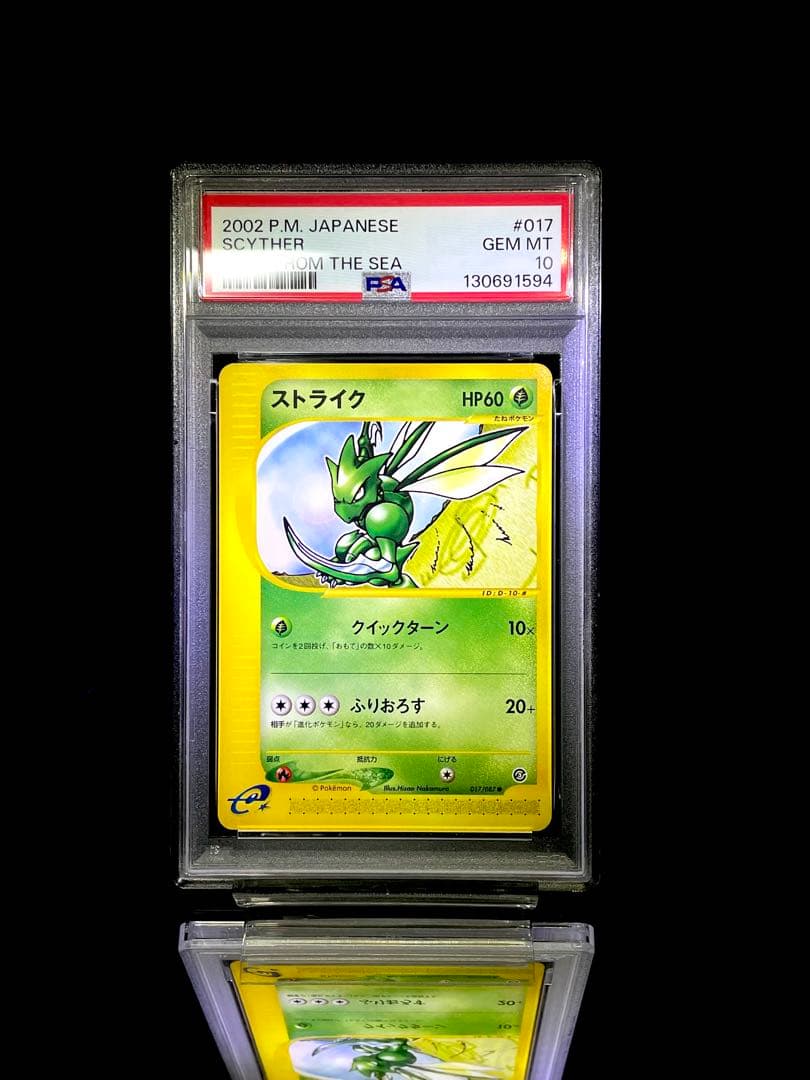 PSA10 ストライク ● 拡張パック第3弾 海からの風 017/087アンリミ