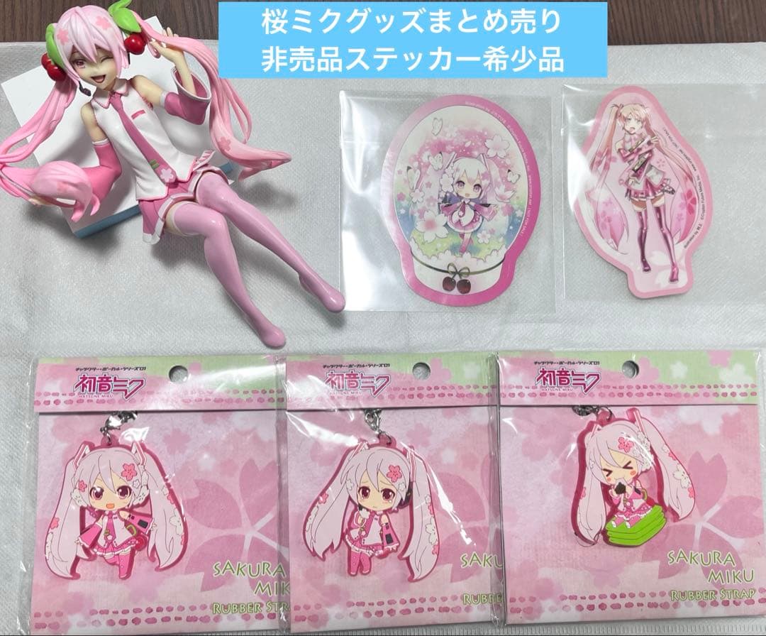 初音ミク 桜ミク ラバーストラップ 非売品ステッカー フィギュア まとめ売り