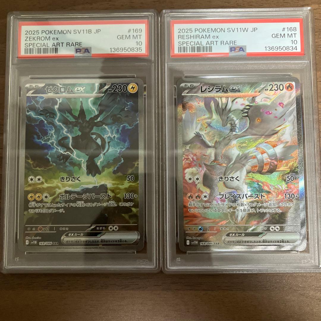ポケモンカード　レシラムex ゼクロムex sar psa10連番