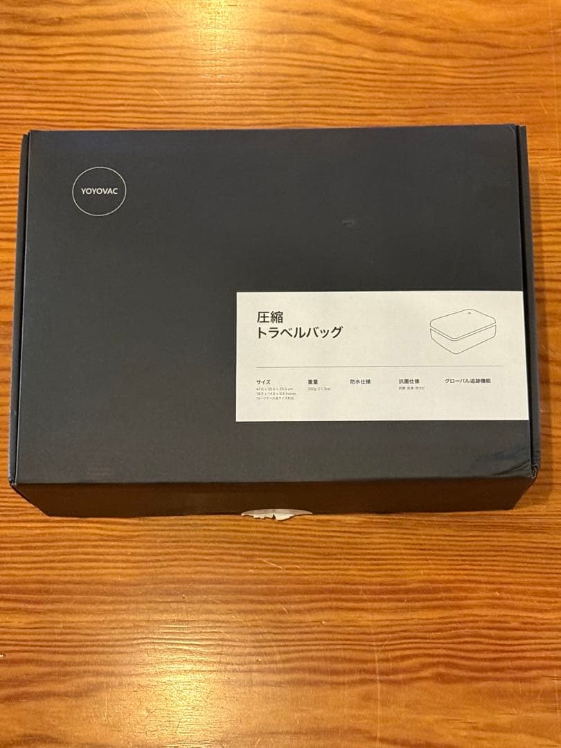 新品未使用 YOYOVAC 圧縮トラベルバッグ ブラック