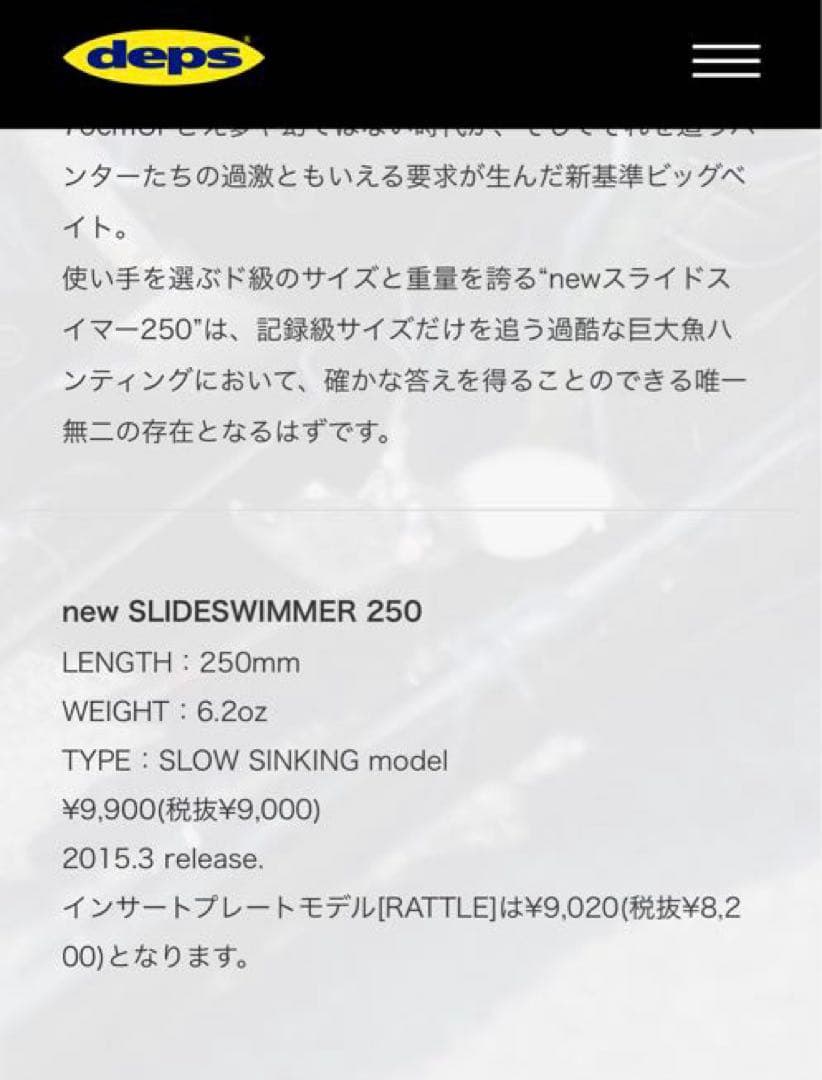 deps スライドスイマー250 改　ビッグベイトルアー