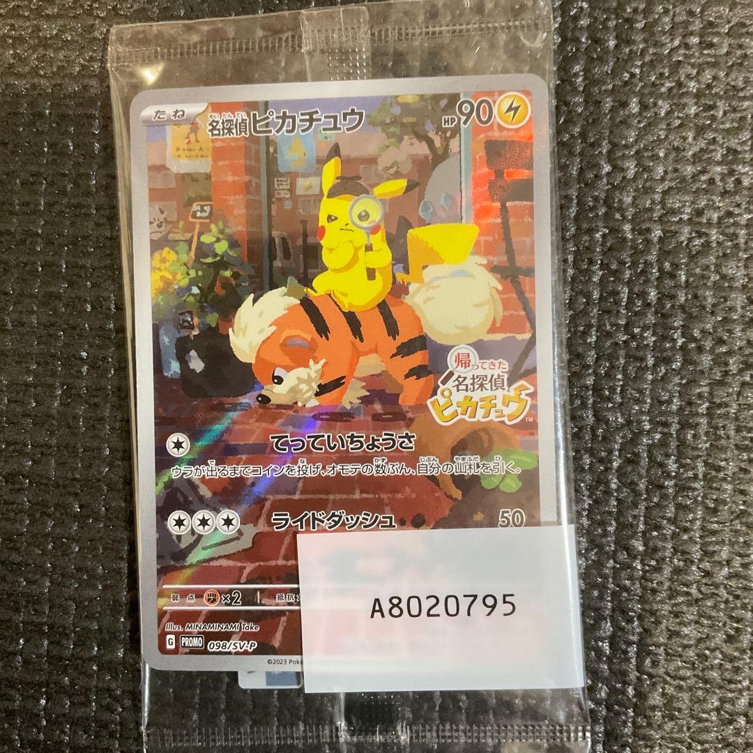 センタリング良好　名探偵ピカチュウ PROMO SV-Pプロモ