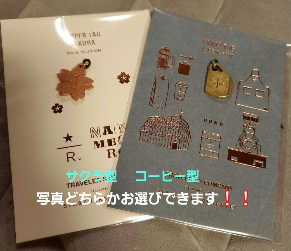 スターバックスリザーブ®ロースタリー東京トラベラーズファクトリー中目黒限定