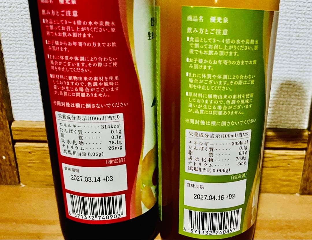 新品　未開封　優光泉　梅　スタンダード　2点セット　おまけつき