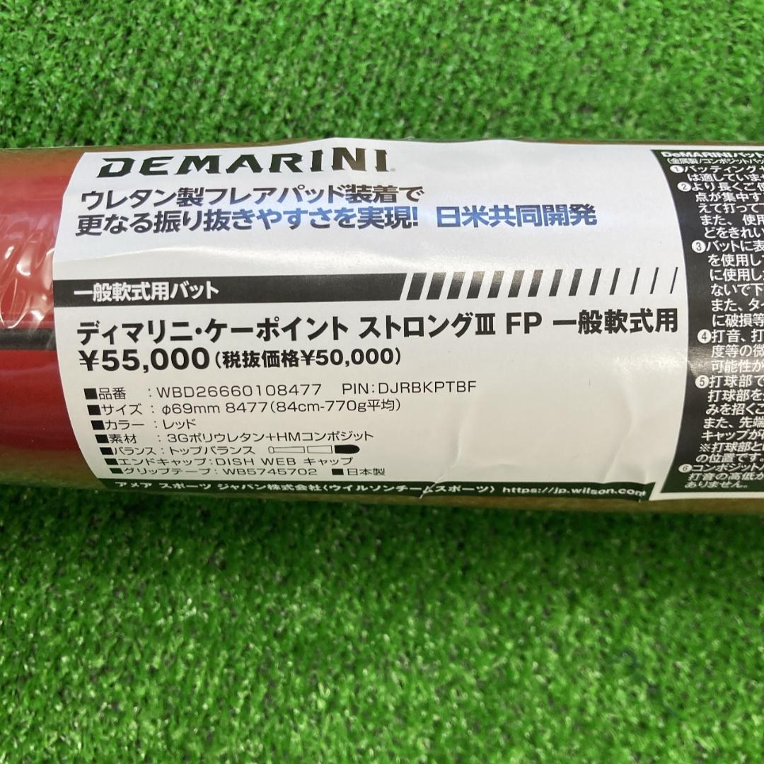 新品 一般軟式用バット 84cm770g フレア ケーポイントストロングスリー