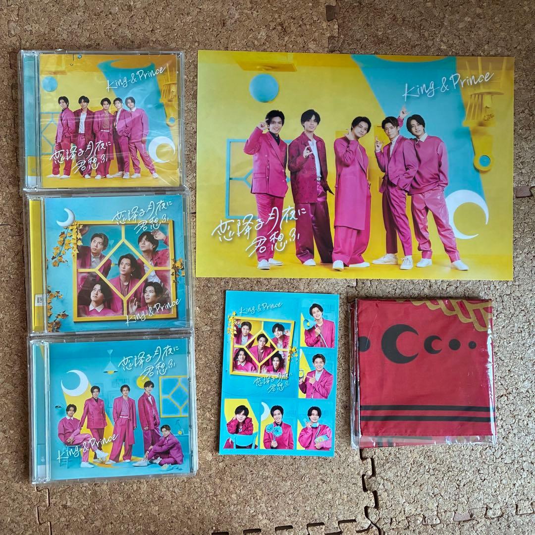 キンプリ シングル・アルバム50枚まとめ売り(特典込み)【1/31までの出品】