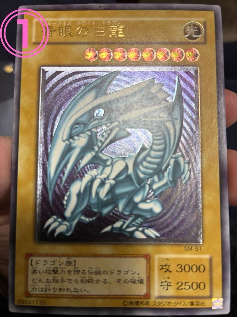 お得なセット割　美品　青艶　青眼の白龍 2枚セット SM-51 レリーフ