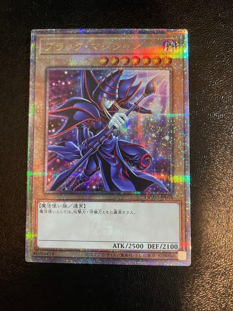 ブラック・マジシャン (遊戯王OCG) 25th 絵違い