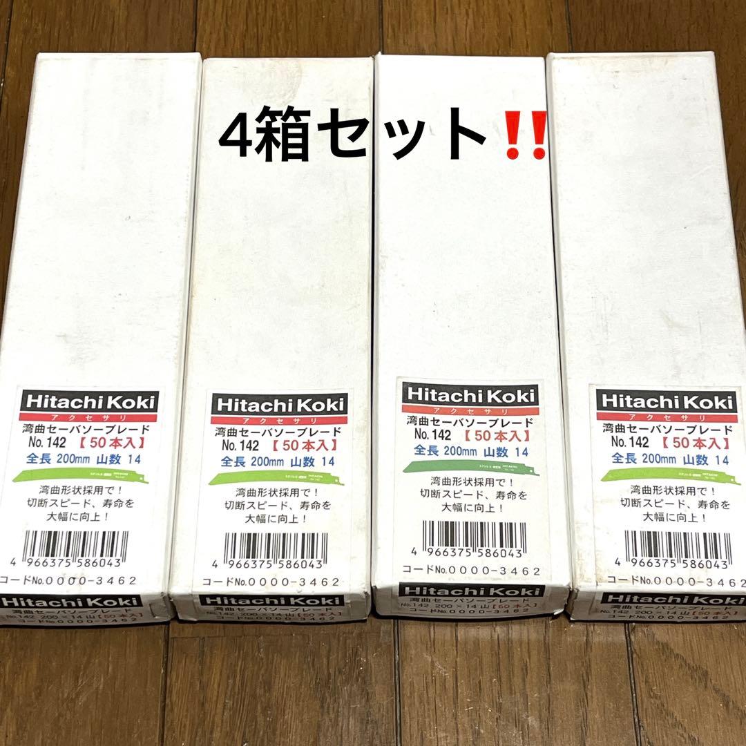 Hitachi Koki 湾曲セーバソーブレード Ｎｏ.142 50枚入 4箱