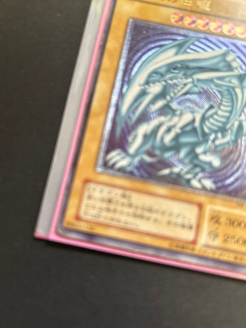 【傷、汚れあり】遊戯王 SM-51 青眼の白龍 青艶 レリーフ(貴重品)