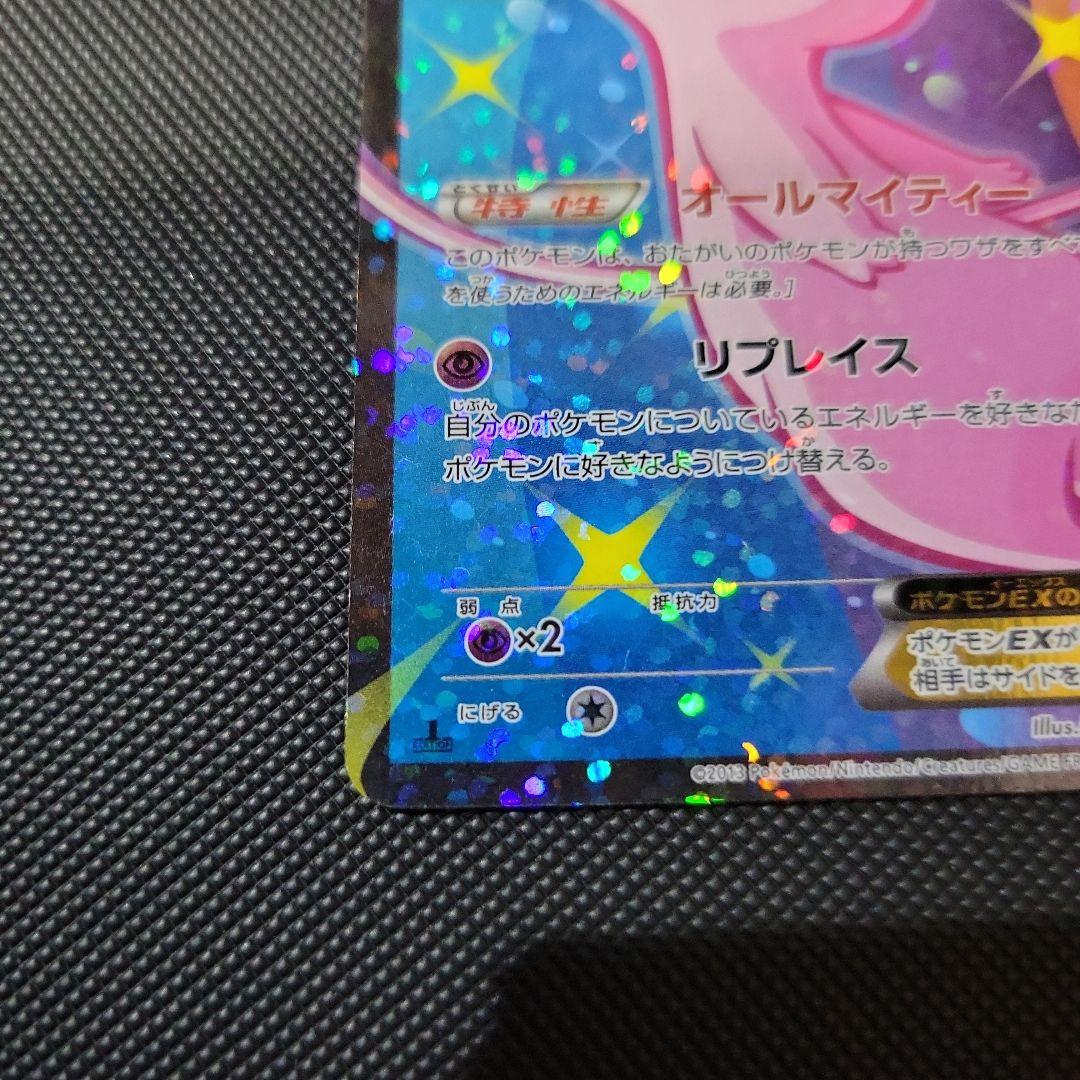 ミュウEX SR シャイニーコレクション