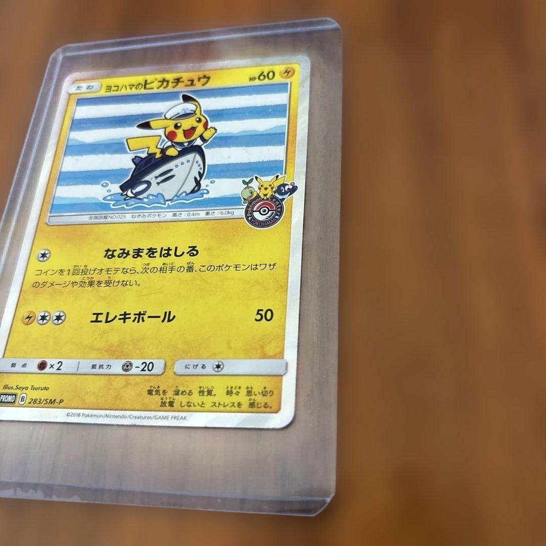 ポケモンカード　ヨコハマのピカチュウ　2
