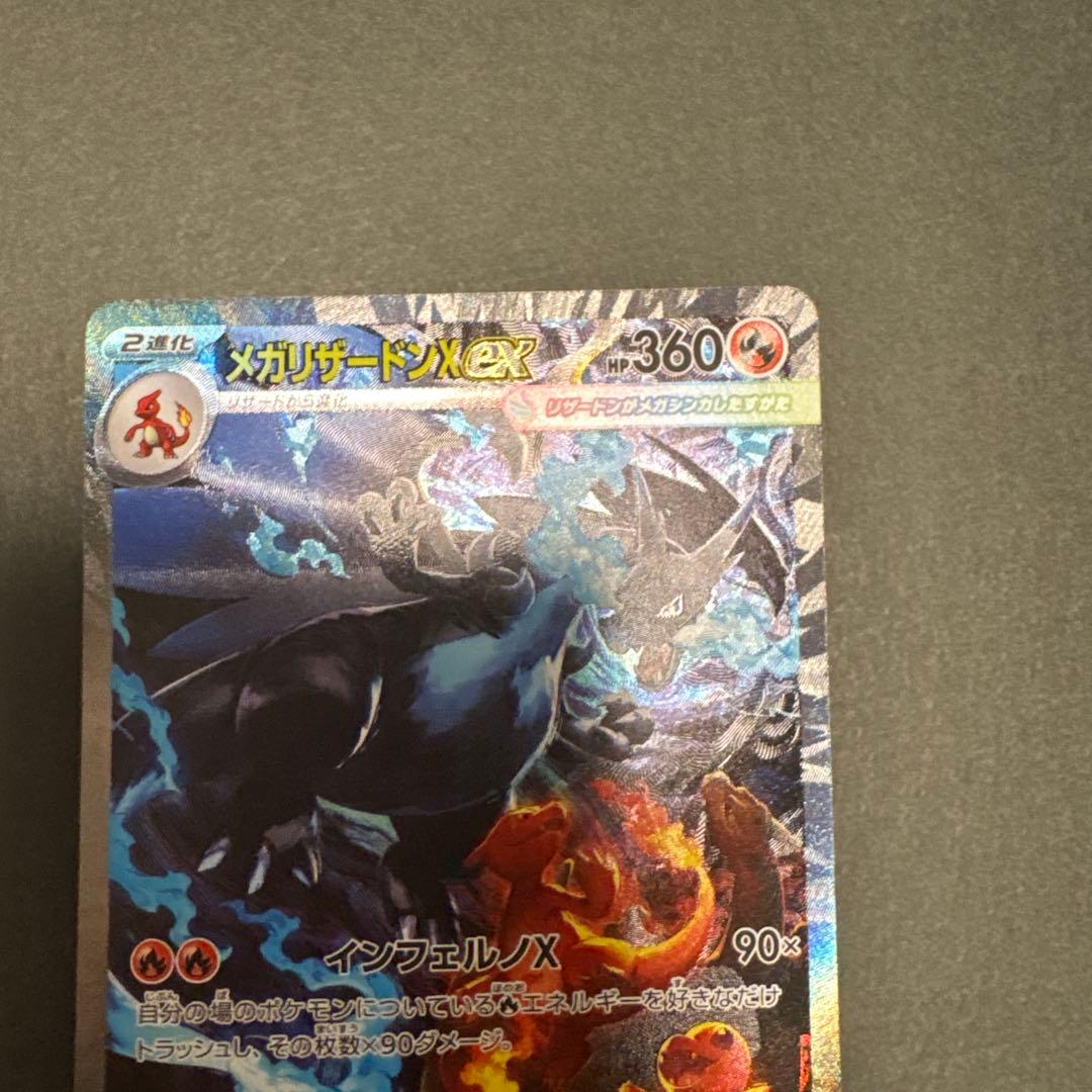 サ*ス様 メガリザードンx ex sar