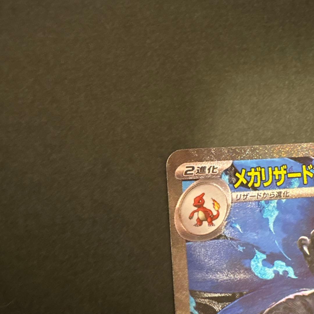 サ*ス様 メガリザードンx ex sar