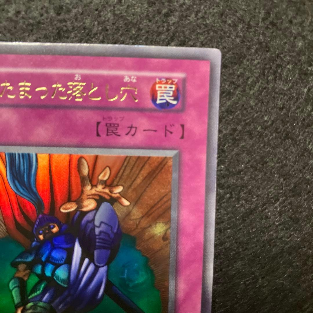 C*様 遊戯王　自引き　未使用　硫酸のたまった落とし穴　初期　完美品