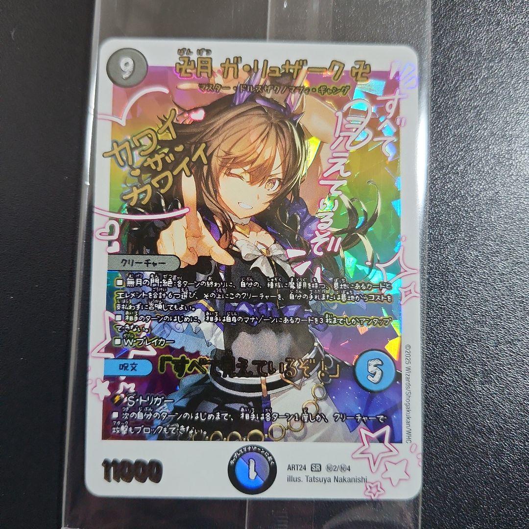 神アート 魔法少女アイドル 卍月ガ・リュザーク卍