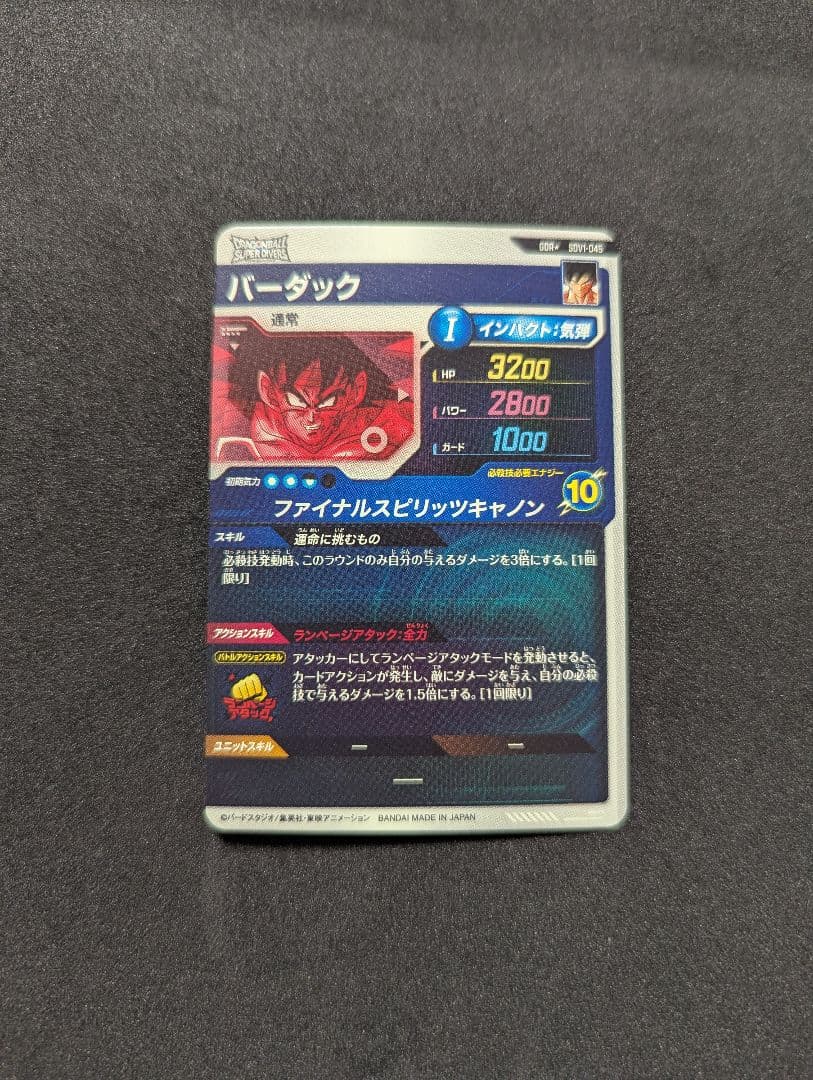 プロフ必読 SDV1-045 GDR パラレル バーダック ドラゴンボール