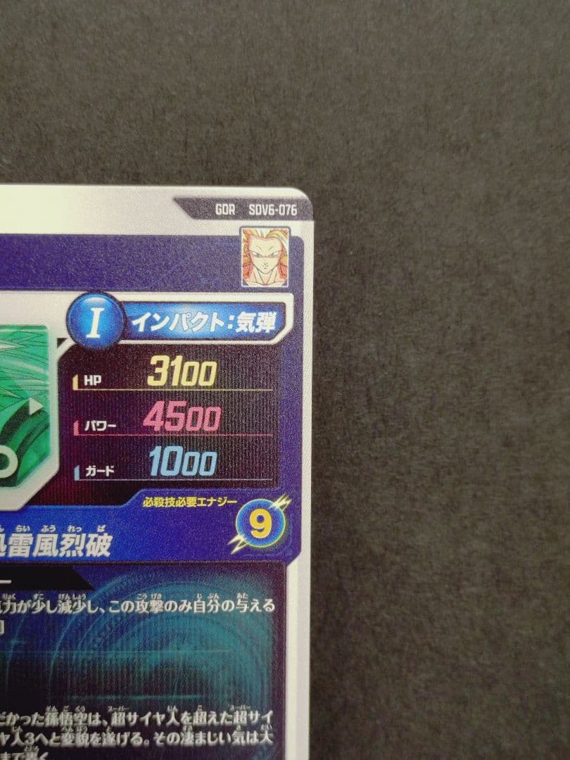 ドラゴンボール ダイバーズ SDV6-066 076 孫悟空 魔人ブウ パラレル