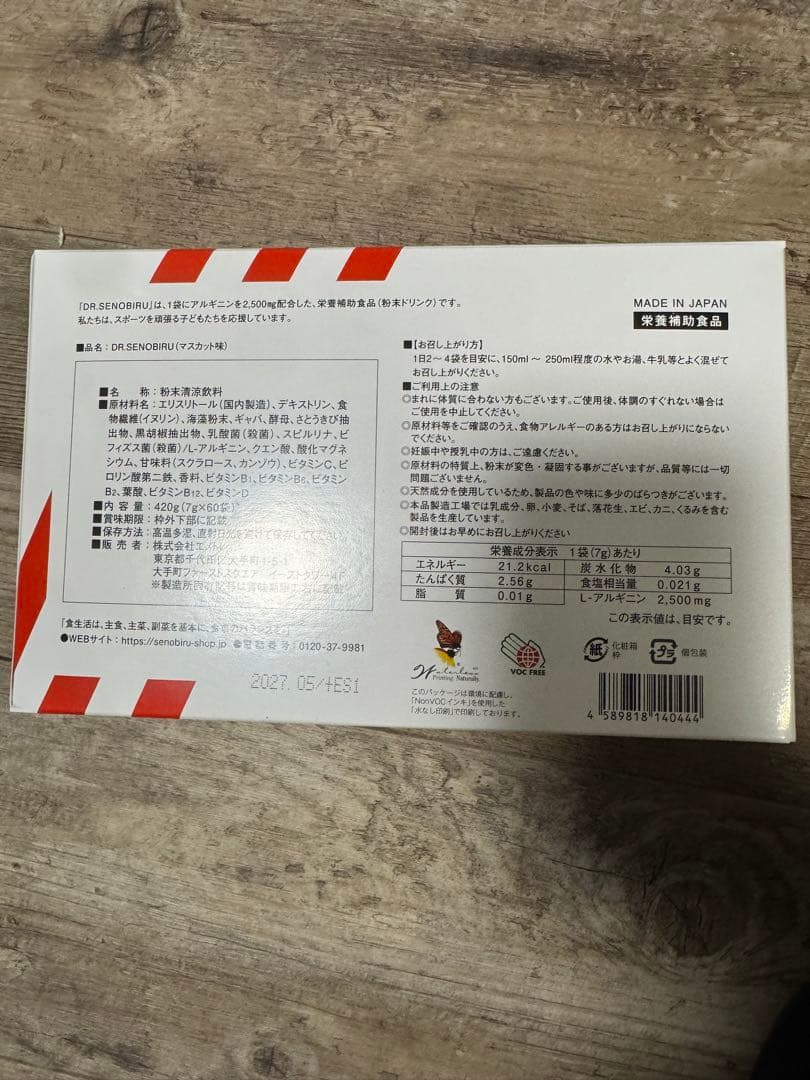 セノビル マスカット味 新品