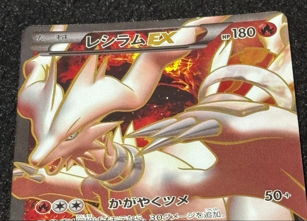 ポケモンカード レシラムEX BW-P