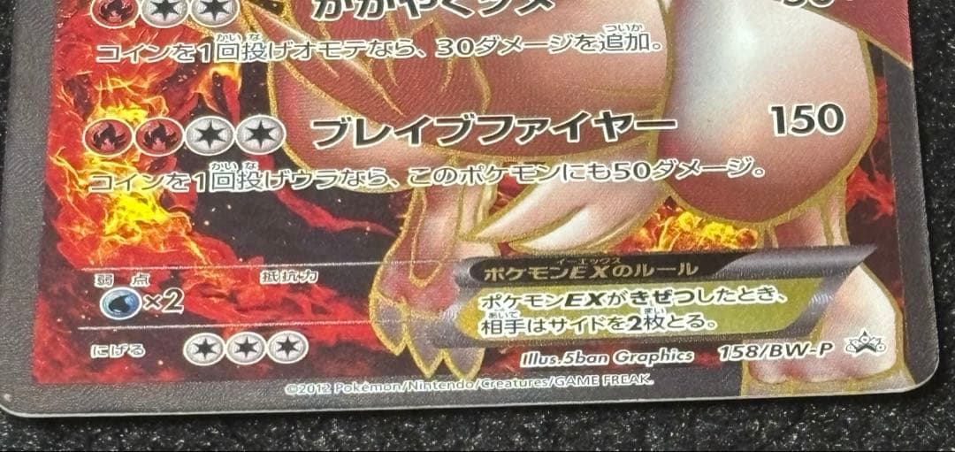 ポケモンカード レシラムEX BW-P