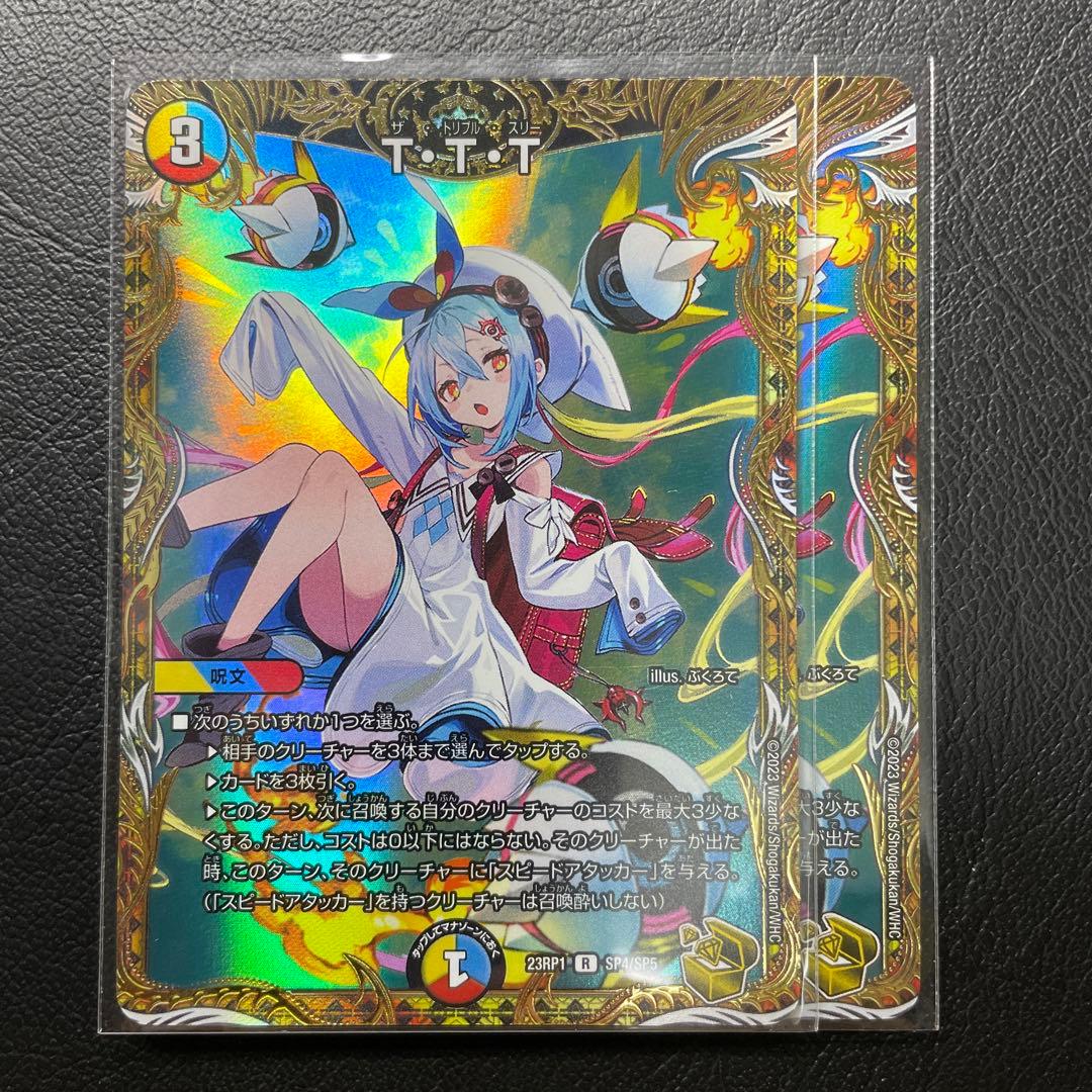 TTT 金トレジャー