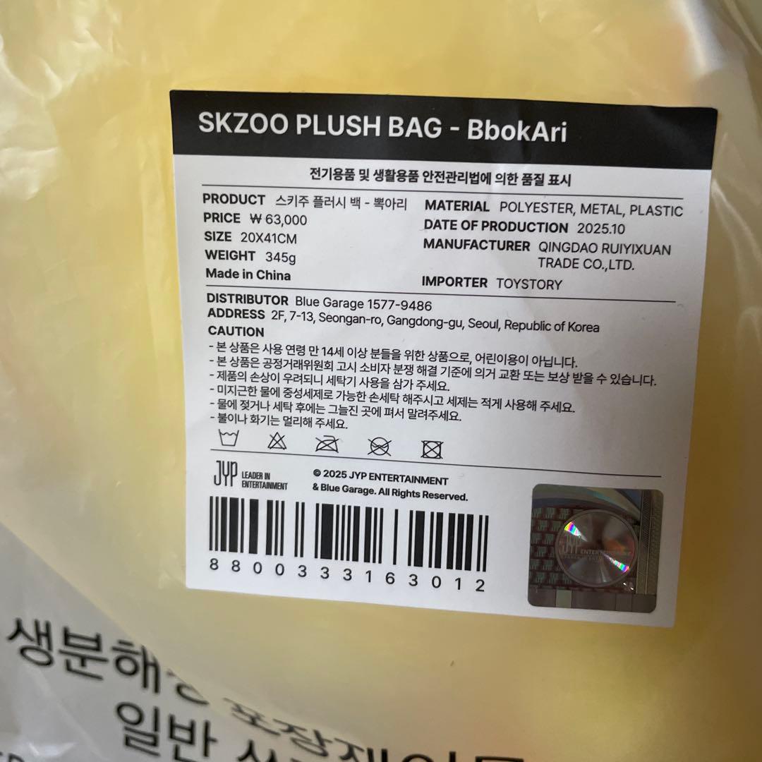 straykids fans plush bag フィリックス ポガリ バッグ