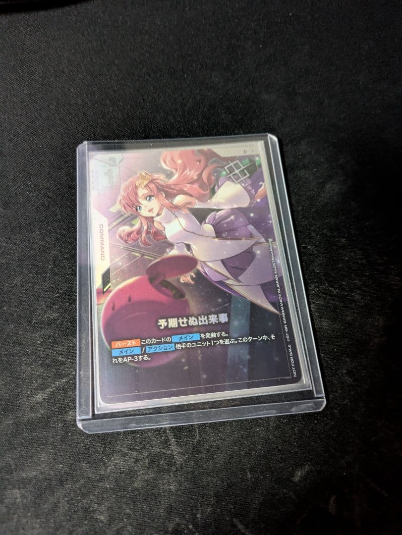 予期せぬ出来事