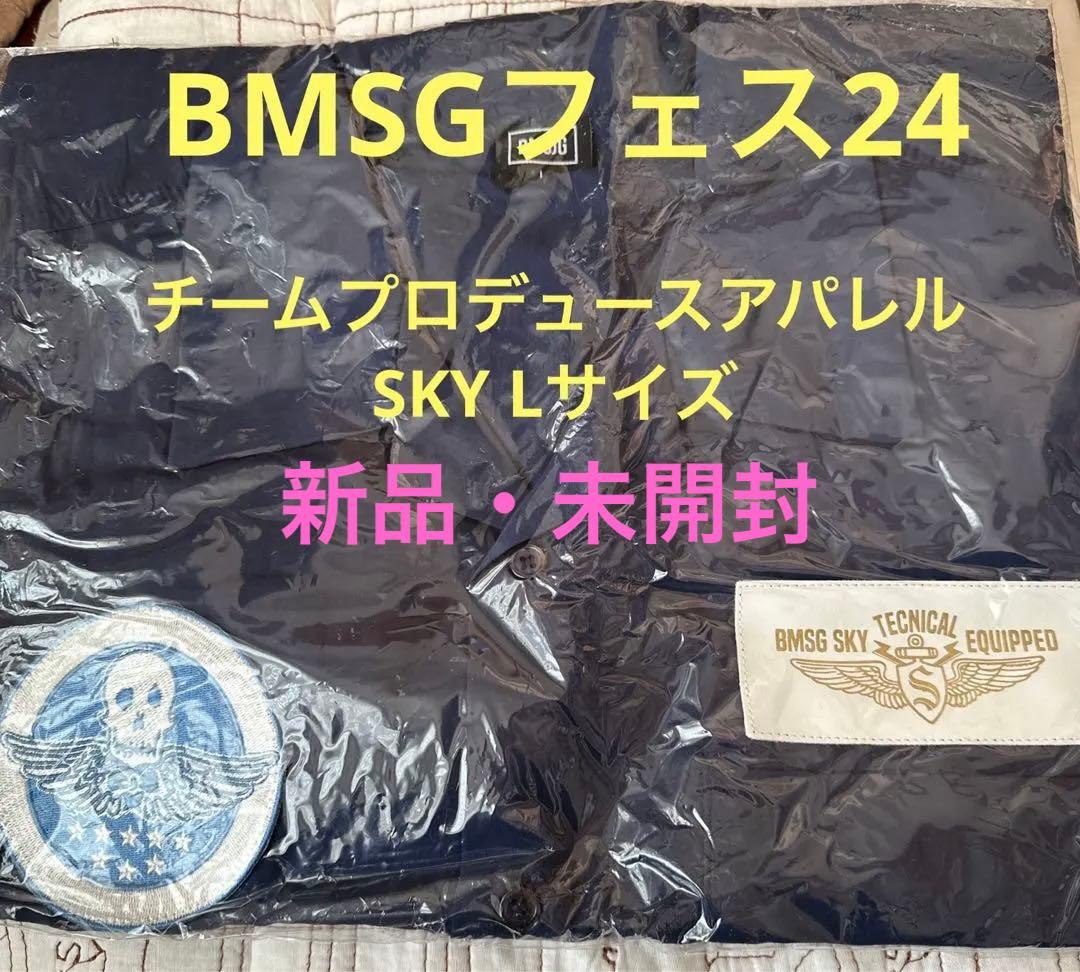 BMSGフェス24 チームプロデュースアパレルSKY Lサイズ！