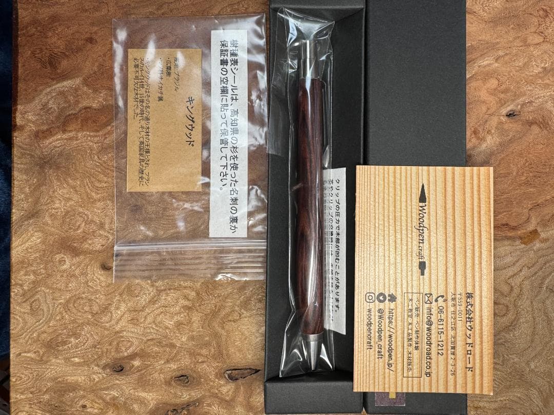 【woodpencraft　木軸ペン】キングウッド