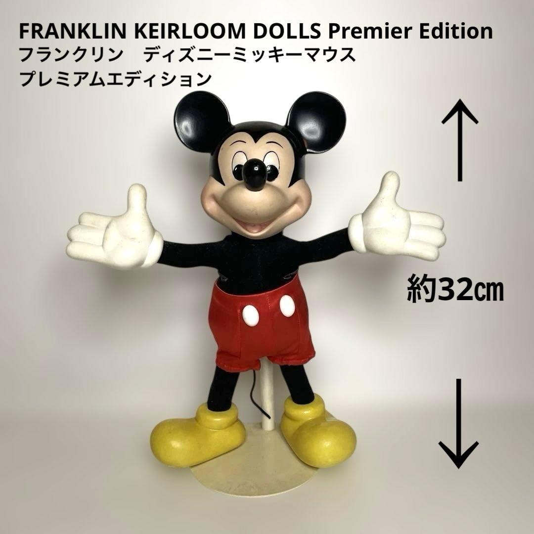 フランクリン ディズニーミッキーマウス　フィギュア プレミアムエディション